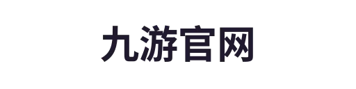 九游官网